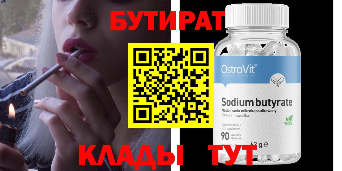 БУТИРАТ буратино Шумерля