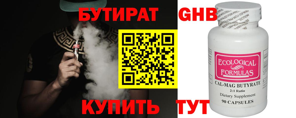 Шумерля  Бутират BDO  Вход с VPN 