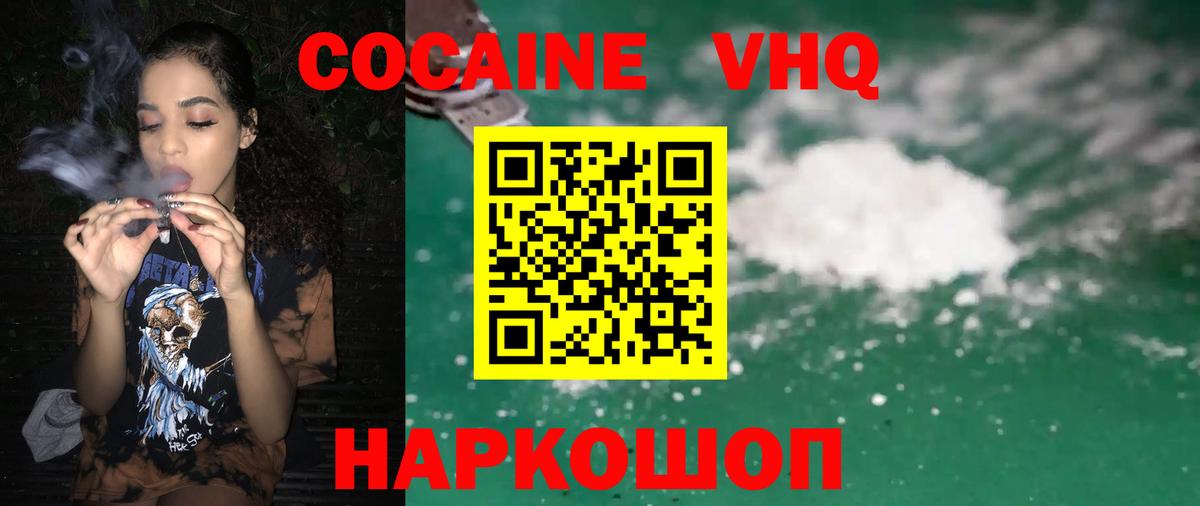Кокаин VHQ Шумерля