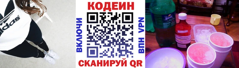 Codein напиток Lean (лин)  Шумерля 
