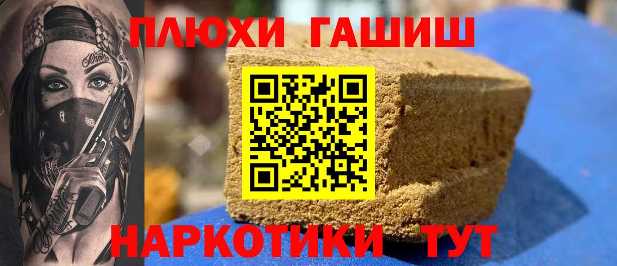 ГАШИШ hashish  ГАШИШ VHQ  ГАШ  Вход с VPN  Шумерля 