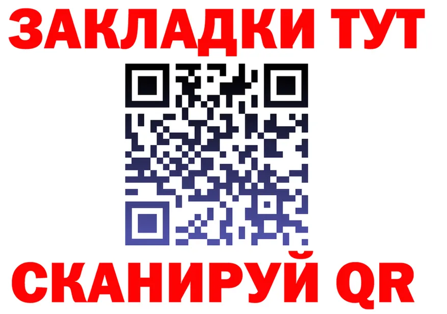 Как найти закладки? это состав Шумерля