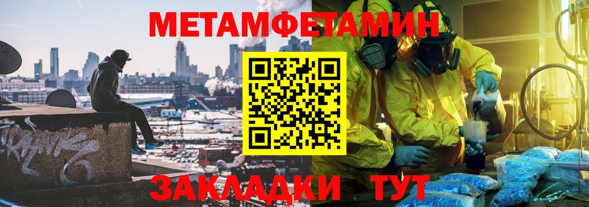 МЕТАМФЕТАМИН Methamphetamine  Вход с VPN  Шумерля 