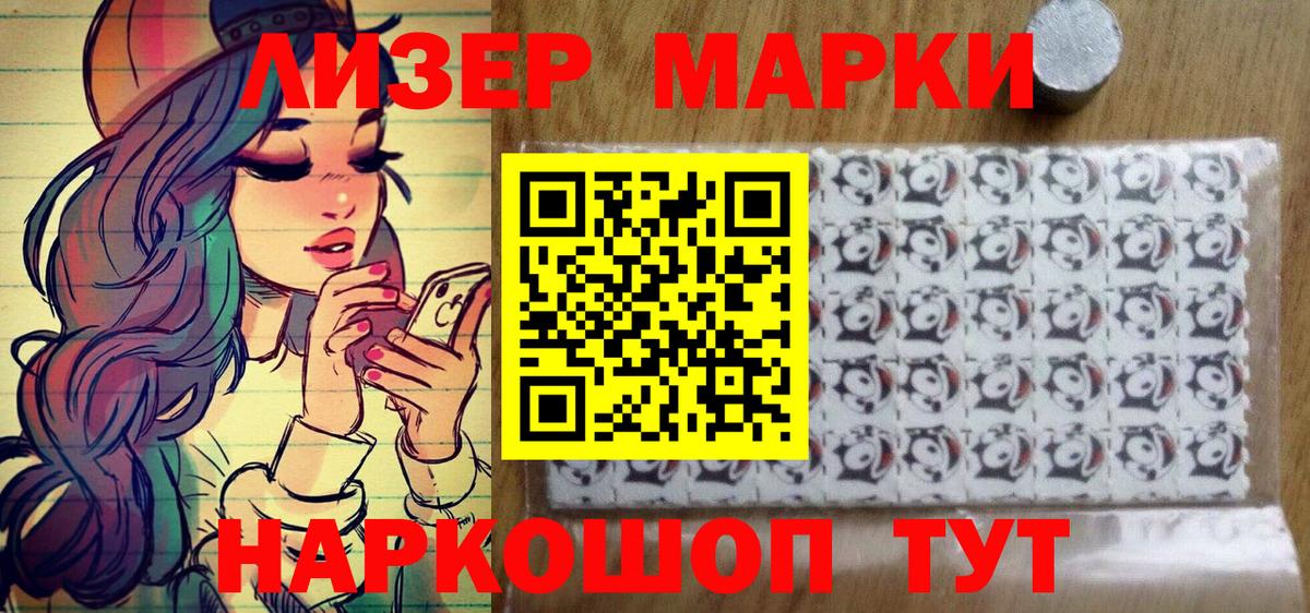 где продают наркотики  Наркотические марки 1500мкг  Марки 25I-NBOMe  Вход с VPN  Шумерля 